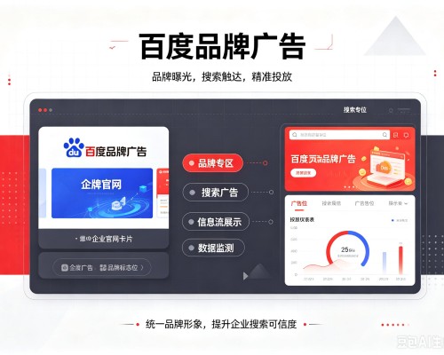 仙居百度品牌广告